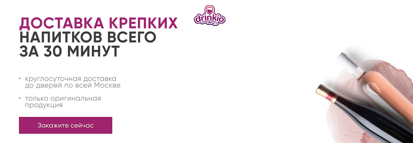 Доставка за 30 минут по Москве 24/7